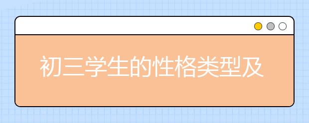 中高考復(fù)習(xí)最后這段時(shí)間，家長(zhǎng)們?cè)撊绾巫? src="https://oss.daxuelu.com/20200623/158242477069339.jpg" >
                            <b>中高考復(fù)習(xí)最后這段時(shí)間，家長(zhǎng)們?cè)撊绾巫?/b>
                            <!--                     <div   id="uww8dbx"   class="listRandom listRandom0">
                        <span>中高考復(fù)習(xí)最后這段時(shí)</span>
                    </div>-->
                            <!-- <p class="list_content">六大忌一忌期望過高：如果家長(zhǎng)經(jīng)常向孩子提“至少要考多少多少分”“起碼要考上哪所高中哪所大學(xué)”這類的話，可能會(huì)使孩子承受很大的心理壓力，使孩子變得悲觀焦慮。二忌打...</p>-->
                            <p class="list_content">今天，大學(xué)路小編為大家?guī)Я酥懈呖紡?fù)習(xí)最后這段時(shí)間，家長(zhǎng)們?cè)撊绾巫觯Ｍ軒椭綇V大考生和家長(zhǎng)，一起來看看吧！</p>
                        </a>
                        <i>2020年02月23日 10:26</i>
                    </li><li>
                        <a href="/a_5462.html">
                            <img alt=