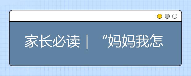 家長必讀｜“媽媽我怎么聽不見了”？5歲女孩吃感冒藥后耳朵聾了