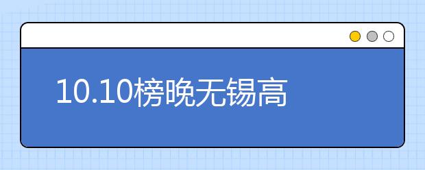 10.10榜晚无锡高架桥坍塌救援事故现场，牵动着众人的心！