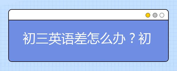 孩子初中成绩突然下降该怎么办