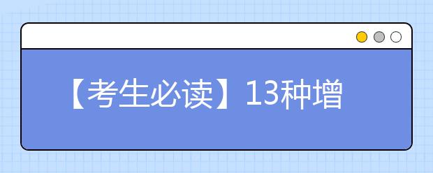 【考生必讀】13種增強(qiáng)記憶力的營養(yǎng)食物