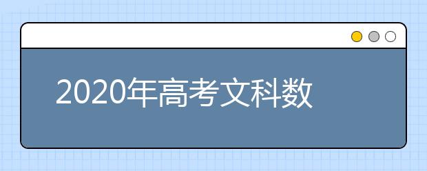 2020年高考文科数学试题与答案【全国卷扫描版】