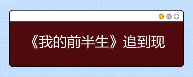 《我的前半生》追到现在，你注意到贺函的教育孩子的方法了吗？