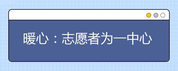 暖心：志愿者为一中心小学生送去衣物