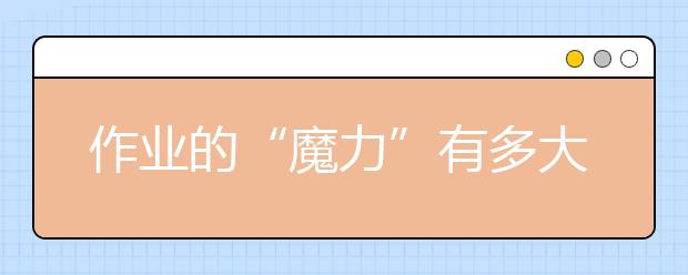 作业的“魔力”有多大？迷路女孩边哭边写作业