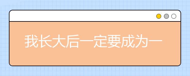 我長大后一定要成為一個貧困戶 中國的扶貧哪里出了問題？