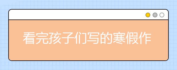 上海中小學(xué)生開學(xué) 交警部門積極“護?！? src="https://oss.daxuelu.com/20200623/159145024065228.jpg" >
                            <b>上海中小學(xué)生開學(xué) 交警部門積極“護?！?/b>
                            <!--                     <div   id="j4xjk4n"   class="listRandom listRandom0">
                        <span>上海中小學(xué)生開學(xué) 交</span>
                    </div>-->
                            <!-- <p class="list_content">2月23日，上海市中小學(xué)、幼兒園正式開學(xué)，交警部門積極“護?！保瑢?yán)查校車超速、超員及非法接送學(xué)生等違法行為。記者從上海市公安局交警總隊了解到，當(dāng)日，警方出動交...</p>-->
                            <p class="list_content">今天，大學(xué)路小編為大家?guī)Я松虾Ｖ行W(xué)生開學(xué) 交警部門積極“護?！保Ｍ軒椭綇V大考生和家長，一起來看看吧！</p>
                        </a>
                        <i>2020年06月06日 21:30</i>
                    </li><li>
                        <a href="/a_28486.html">
                            <img alt=