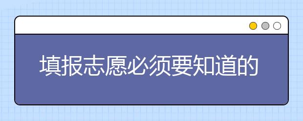 填报志愿必须要知道的热门专业选择：如何从时效性看热门专业