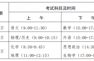广东2021年高考适应性测试时间：1月23-25日