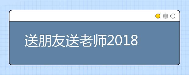 送朋友送老师2019年圣诞节祝福语精选