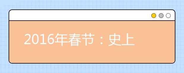 2019年春節(jié)：史上最全祝福短信