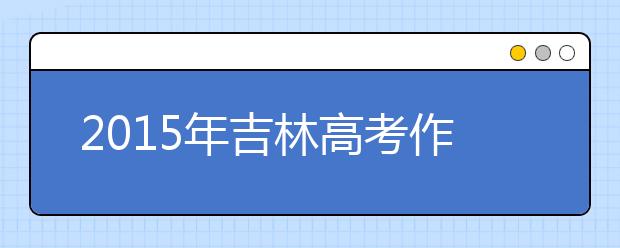 2019年吉林高考作文預(yù)測(cè):時(shí)間盛開(kāi)的雨下