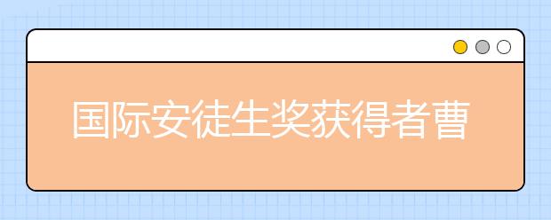 國(guó)際安徒生獎(jiǎng)獲得者曹文軒：水做的“草房子”