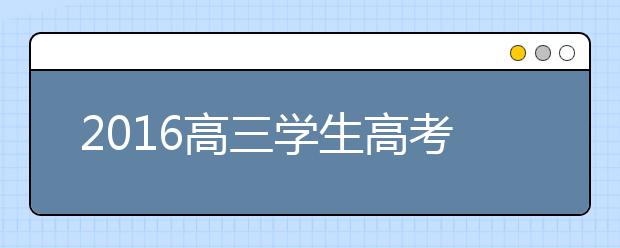 2019高三學(xué)生高考百日沖刺誓師大會(huì)上發(fā)言稿