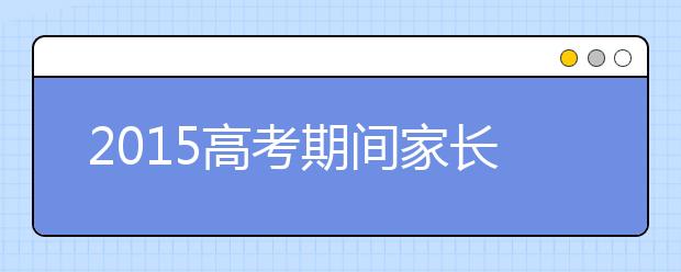 2019高考期間家長注意事項:準備一個小藥箱