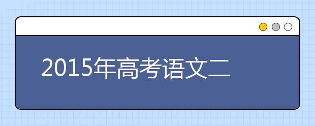 2019年高考語文二十個高頻語意重復病句