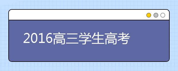 2019高三學(xué)生高考百日沖刺誓師大會上發(fā)言稿