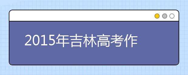 2019年吉林高考作文预测:时间盛开的雨下