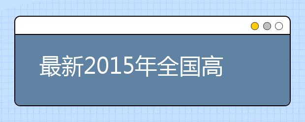 最新2019年全国高考作文题目预测