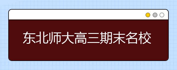 東北師大高三期末名校精品文科數(shù)學試卷