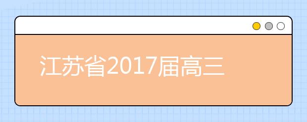 江苏省2019届高三二模地理试题及答案