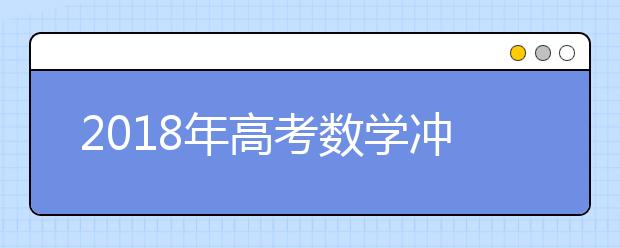 2019年高考數(shù)學沖刺復習 教你如何拿到雙曲線的分數(shù)