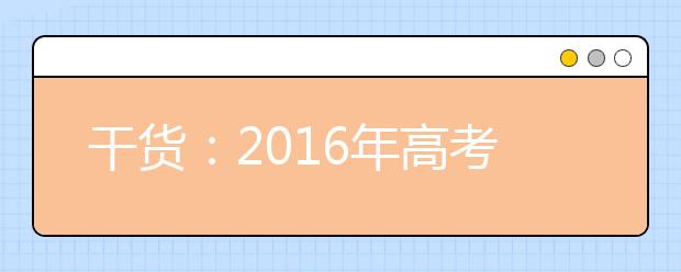 干貨：2019年高考物理命題三大趨勢及試題預測