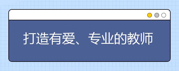 打造有爱、专业的教师队伍 瑞思数字化战略全面赋能学术团队