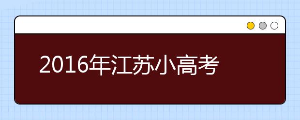 2019年江蘇小高考化學(xué)試題解析：得A難度大