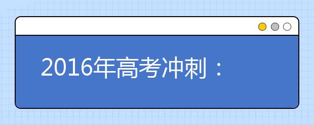 2019年高考沖刺：老師語錄“數(shù)學是美妙的”