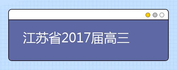 江蘇省2019屆高三二模地理試題及答案