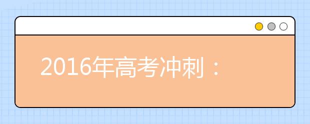 2019年高考沖刺：老師語錄“數(shù)學(xué)是美妙的”