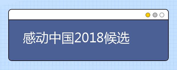 感动中国2019候选人物其美多吉 雪域邮路上的忠诚信使