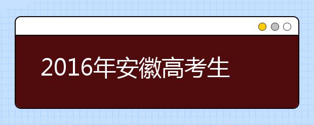 2019年安徽高考生物必修選修內(nèi)容增加