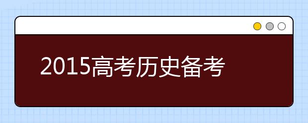 2019高考?xì)v史備考：“主觀題”統(tǒng)計(jì)分析