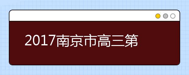 2019南京市高三第三次模拟数学试题