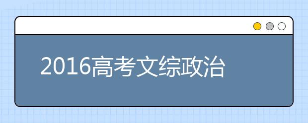 2019高考文綜政治熱點(diǎn)命題預(yù)測(cè)：抗戰(zhàn)勝利閱兵儀式