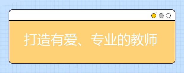 打造有爱、专业的教师队伍 瑞思数字化战略全面赋能学术团队