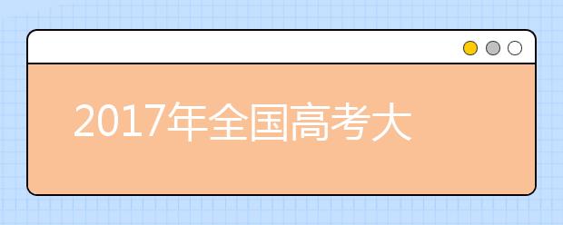 2019年全國(guó)高考大綱政治考綱解讀