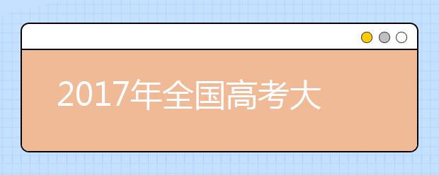 2019年全國(guó)高考大綱政治考綱解讀