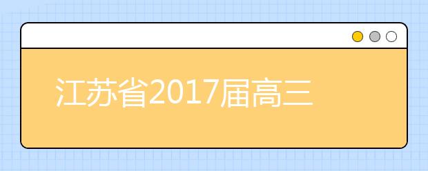 江蘇省2019屆高三二模地理試題及答案