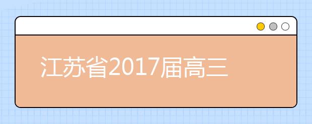 江蘇省2019屆高三二模地理試題及答案