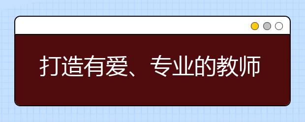 打造有爱、专业的教师队伍 瑞思数字化战略全面赋能学术团队