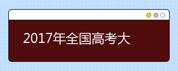 2019年全国高考大纲政治考纲解读