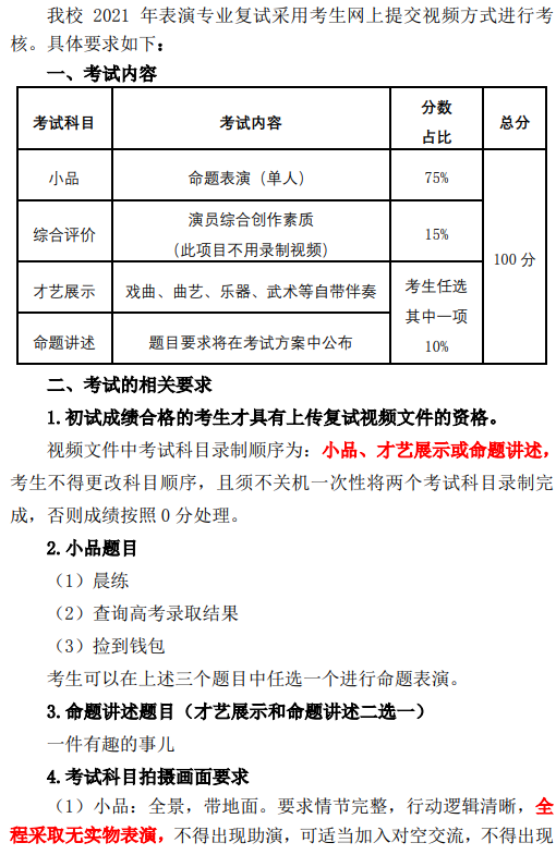 复试安排