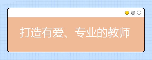 打造有爱、专业的教师队伍 瑞思数字化战略全面赋能学术团队