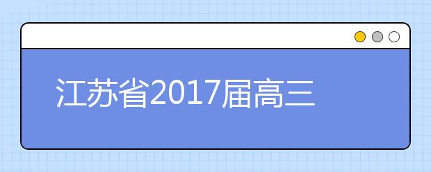 江苏省2019届高三二模地理试题及答案