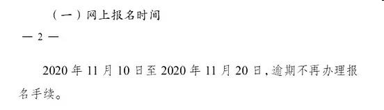 2021部分省份不安排高考补报名