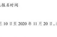 2021年這些省份不安排高考補報名