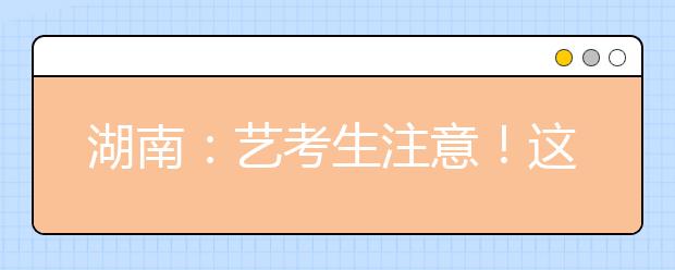 甘肅：2021年普通高校招生藝術類專業(yè)?？伎忌改? src="https://oss.daxuelu.com/20210227/161443245796450.jpg" >
                            <b>甘肅：2021年普通高校招生藝術類專業(yè)?？伎忌改?/b>
                            <!--                     <div   id="ckjtmsf"   class="listRandom listRandom7">
                        <span>甘肅：2021年普通</span>
                    </div>-->
                            <!-- <p class="list_content">為做好2021年甘肅省普通高校招生藝術類專業(yè)?？迹ㄒ韵潞喎Q“?？肌保┕ぷ?，根據教育部《新冠肺炎疫情防控常態(tài)化下國家教育考試組考防疫工作指導意見》（教學廳〔202...</p>-->
                            <p class="list_content">今天，大學路小編為大家?guī)Я烁拭C：2021年普通高校招生藝術類專業(yè)?？伎忌改?，希望能幫助到廣大考生和家長，一起來看看吧！</p>
                        </a>
                        <i>2021年02月27日 21:27</i>
                    </li><li>
                        <a href="/a_166775.html">
                            <img alt=